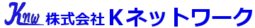 株式会社 Kネットワーク